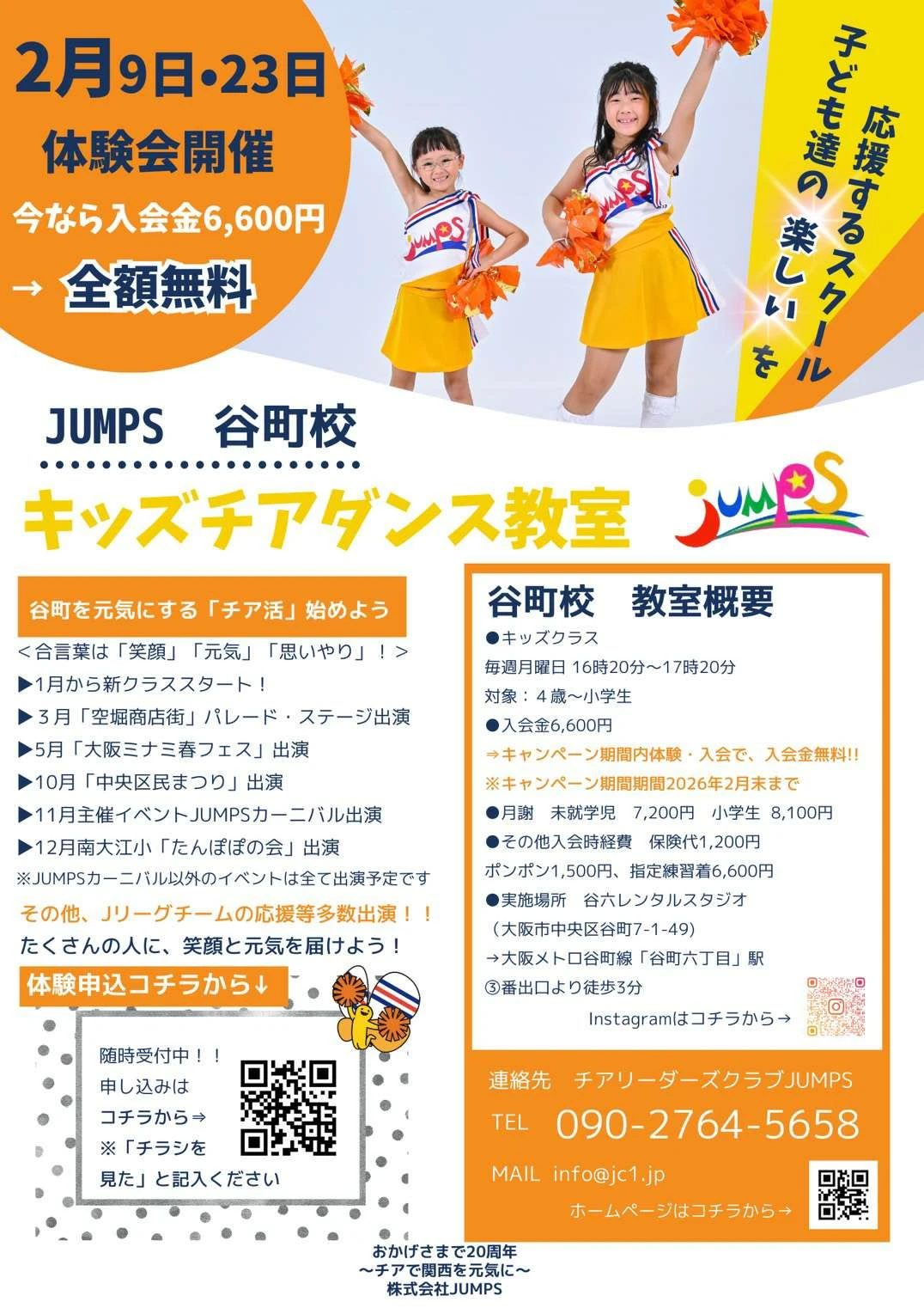 谷町校募集チラシ