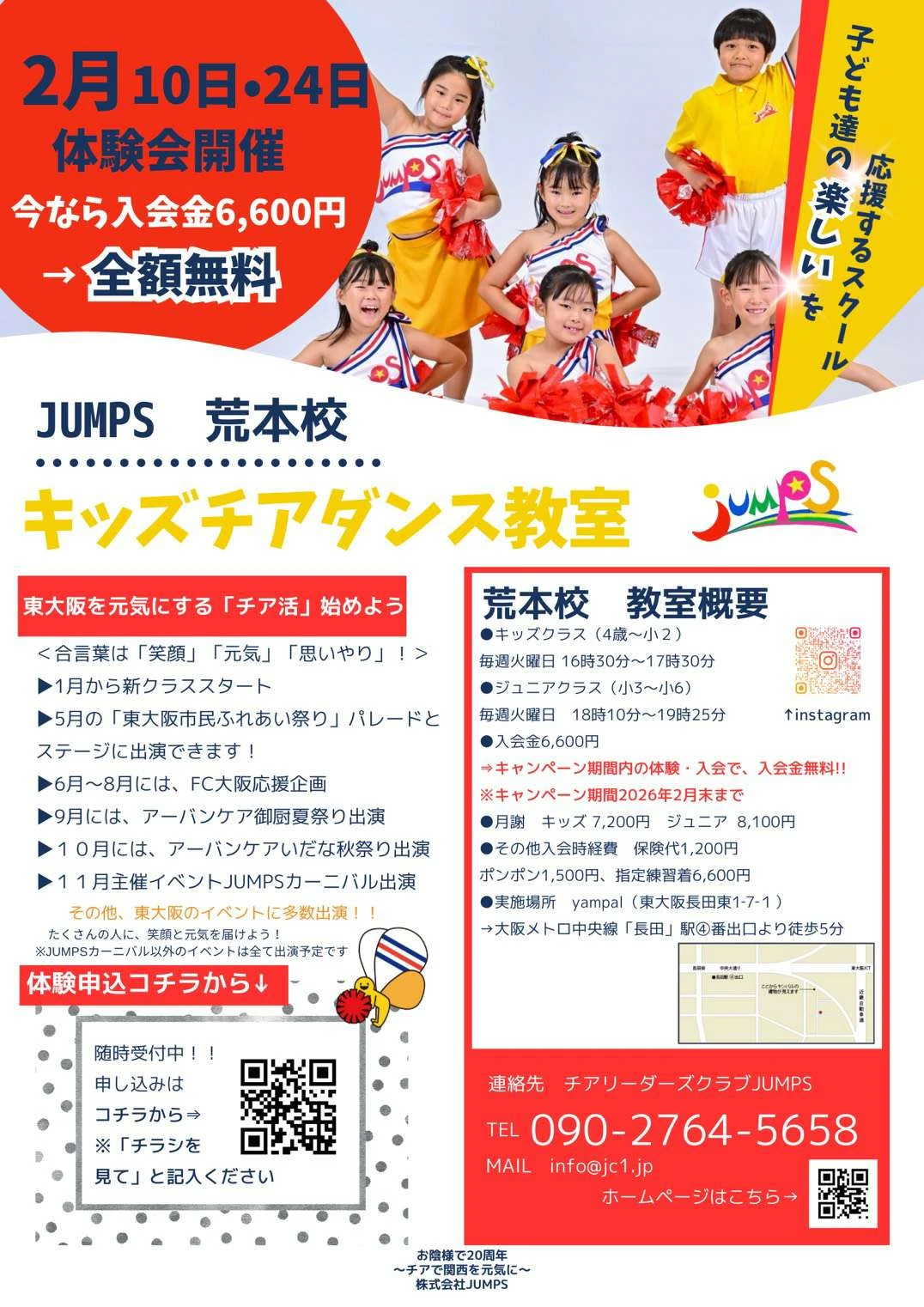 荒本校募集チラシ