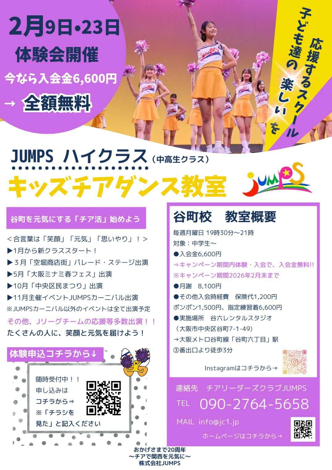 ハイクラス募集チラシ