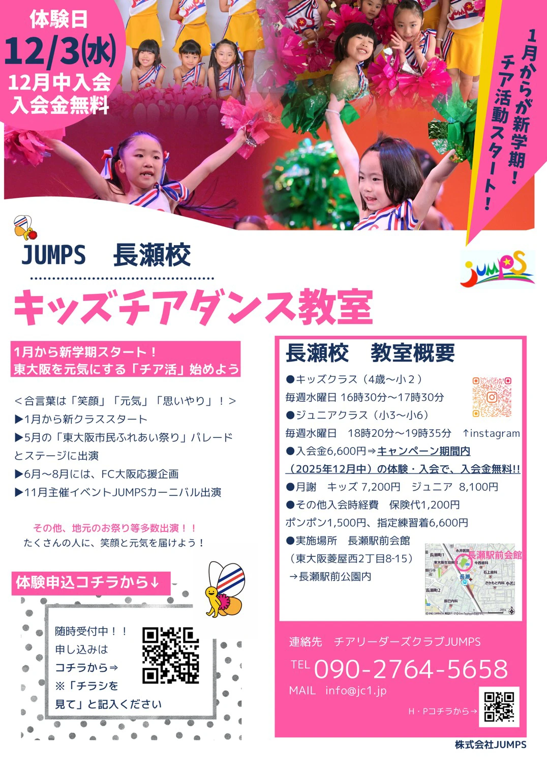 長瀬校募集チラシ