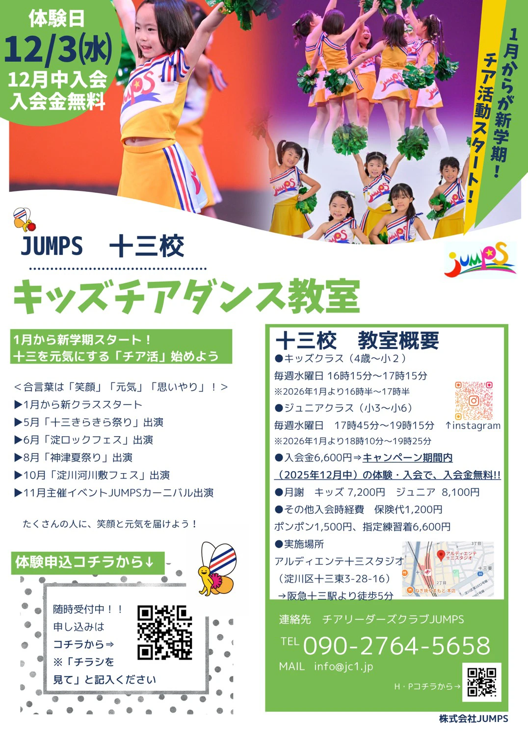 十三校募集チラシ