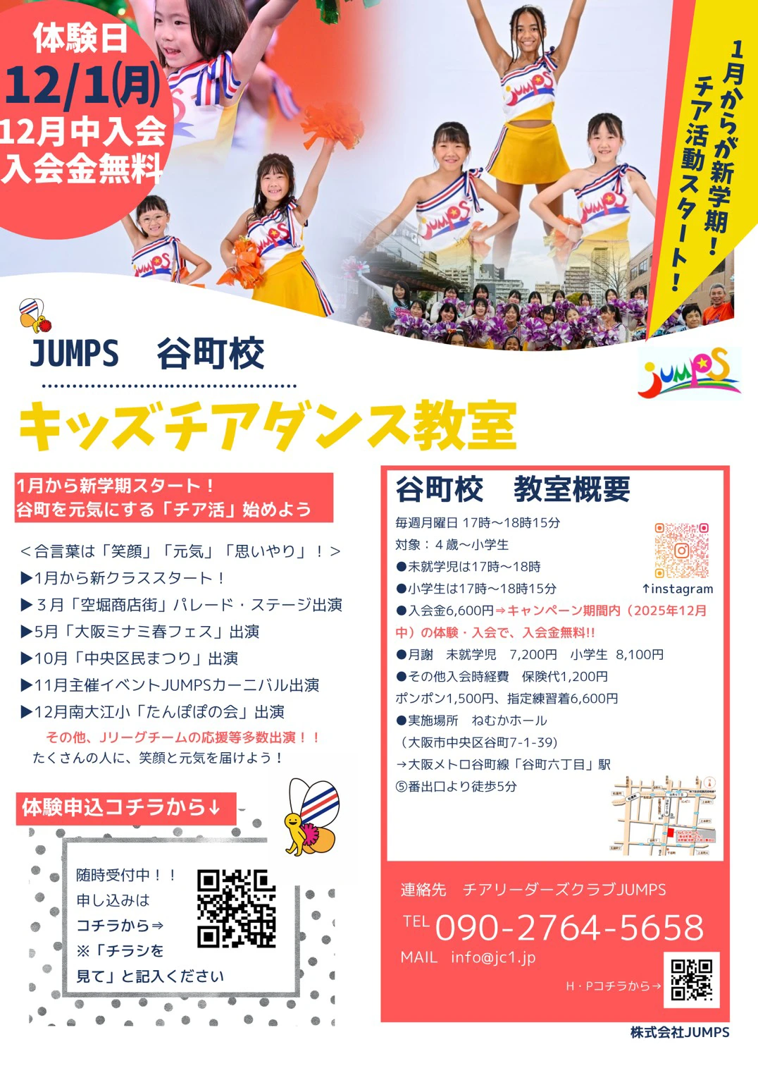 谷町校募集チラシ