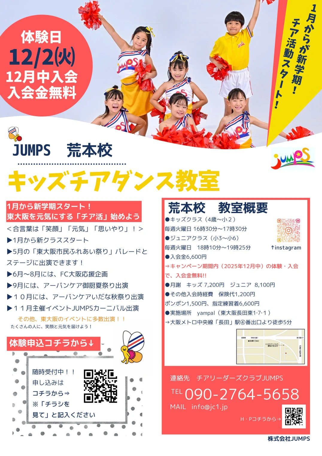 荒本校募集チラシ