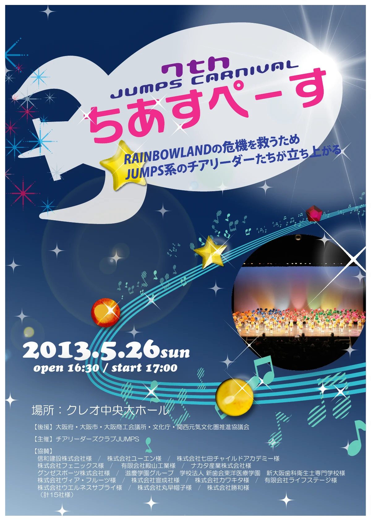 2013年 第7回 JUMPS CARNIVAL 表紙「ちあすぺーす」