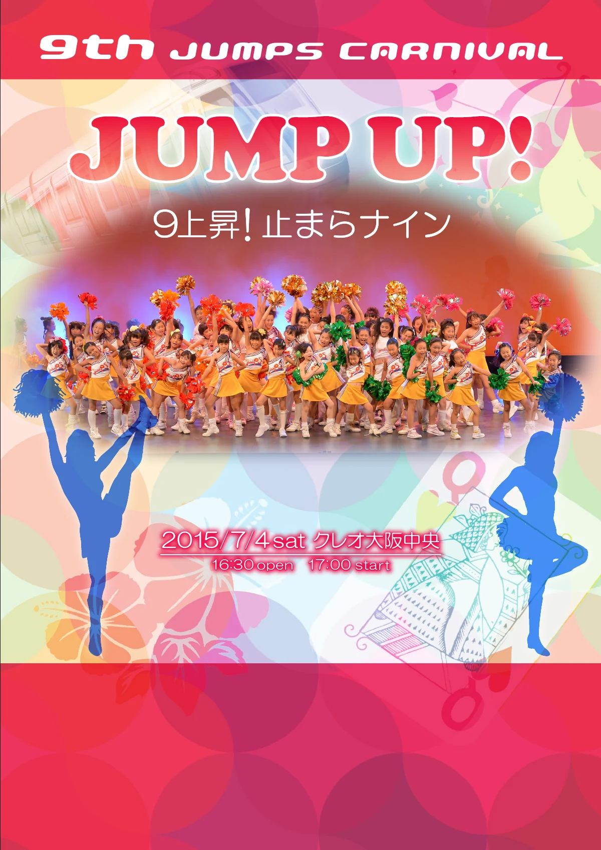 2015年 第9回 JUMPS CARNIVAL 表紙「9上昇！止まらナイン」