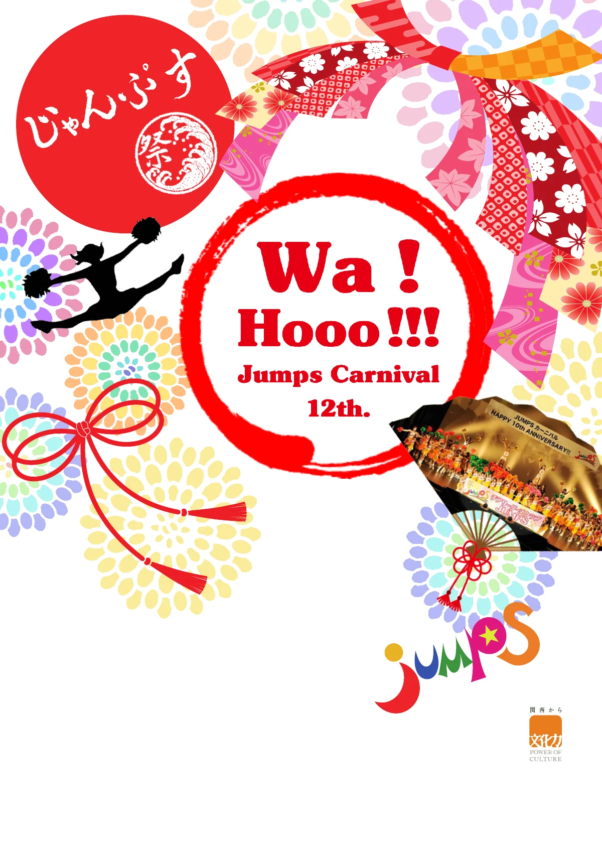 2018年 第12回 JUMPS CARNIVAL 表紙「Wa!Hooo!!!」