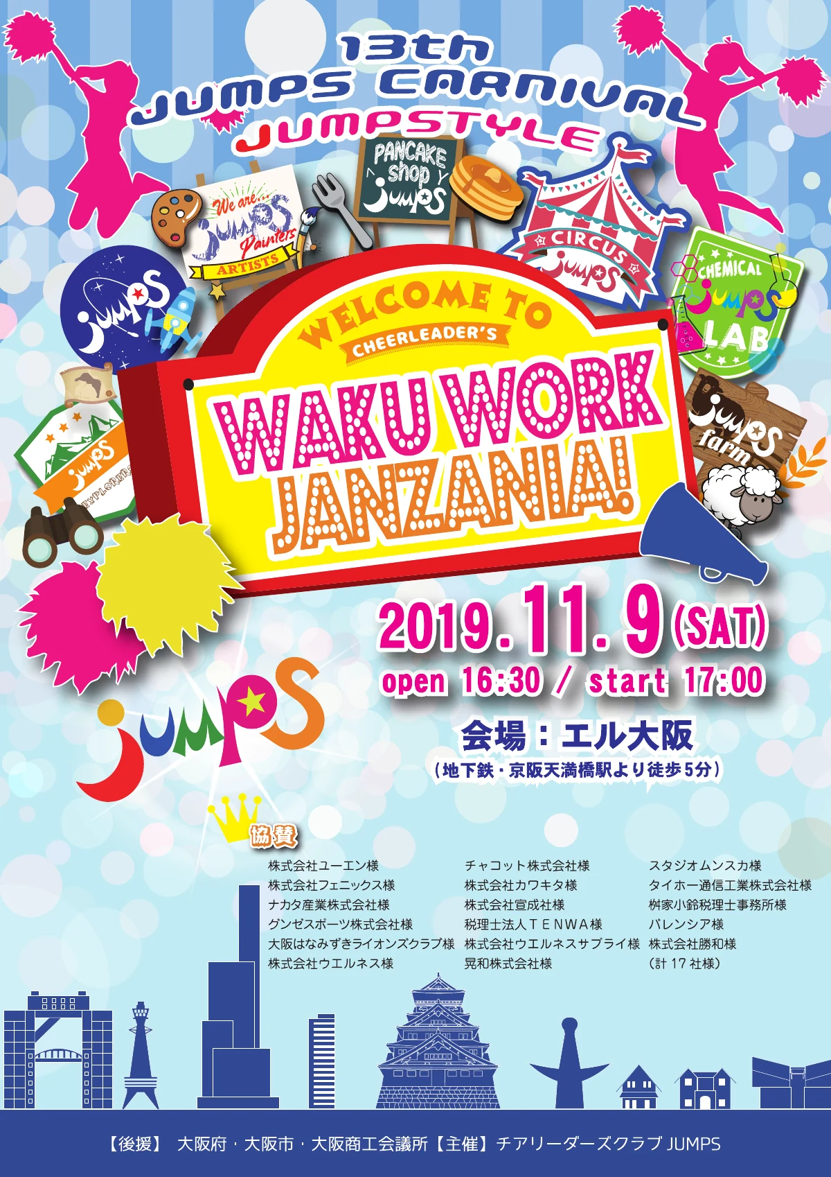 2019年 第13回 JUMPS CARNIVAL 表紙「WAKU WORK JANZANIA!」