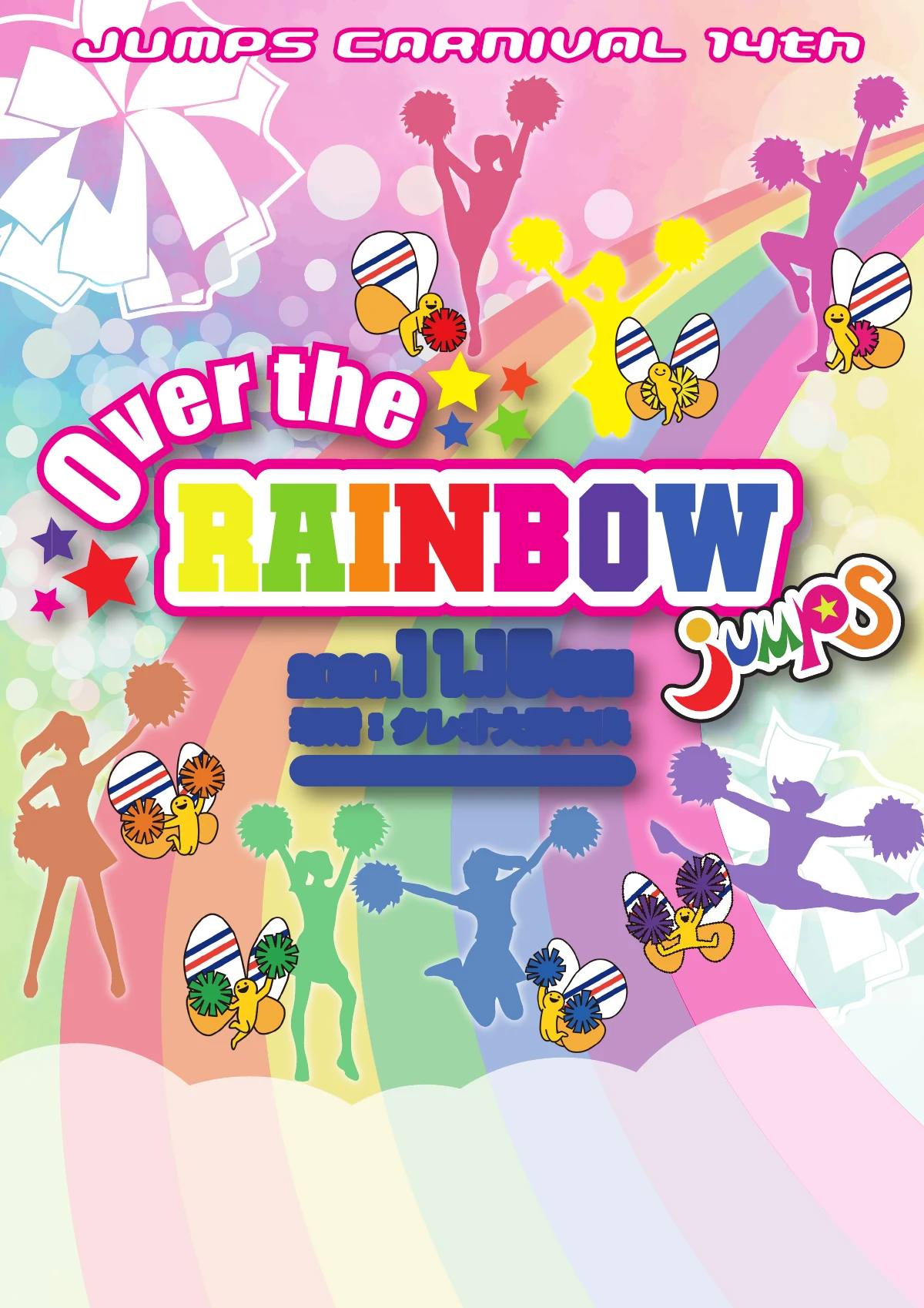2020年 第14回 JUMPS CARNIVAL 表紙「Over the RAINBOW」