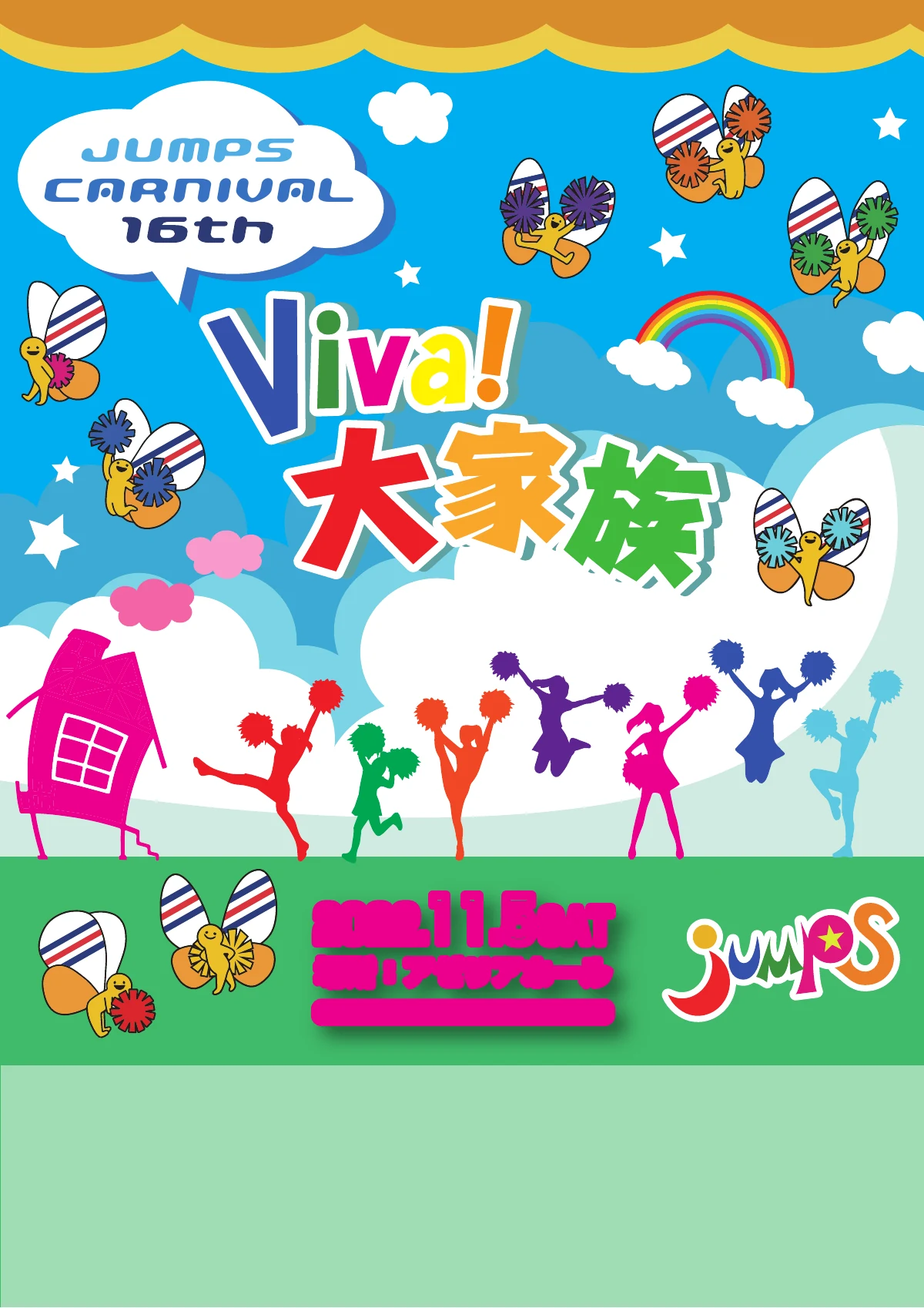 2022年 第16回 JUMPS CARNIVAL 表紙「Viva!大家族」