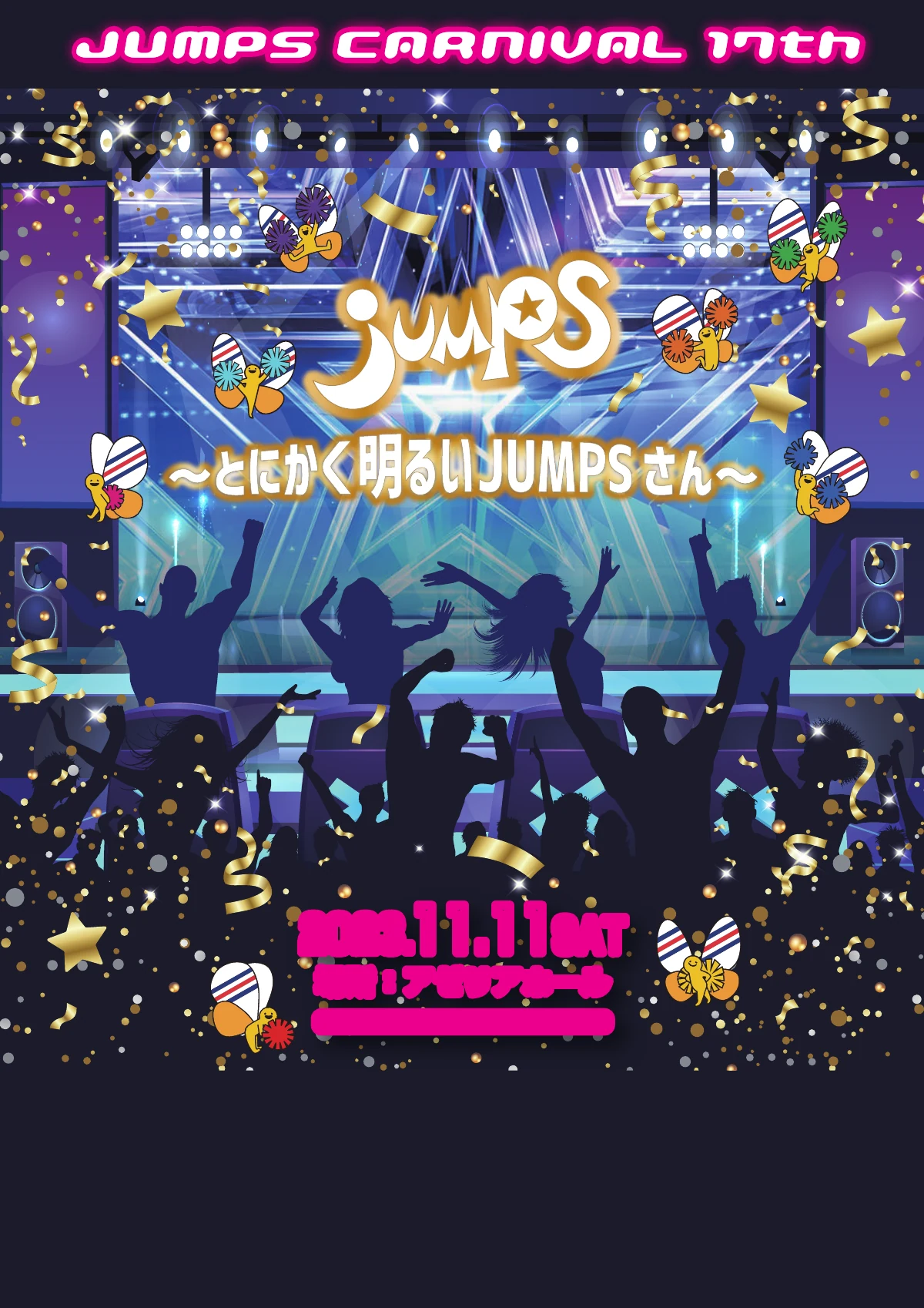 2023年 第17回 JUMPS CARNIVAL 表紙「とにかく明るいJUMPSさん」