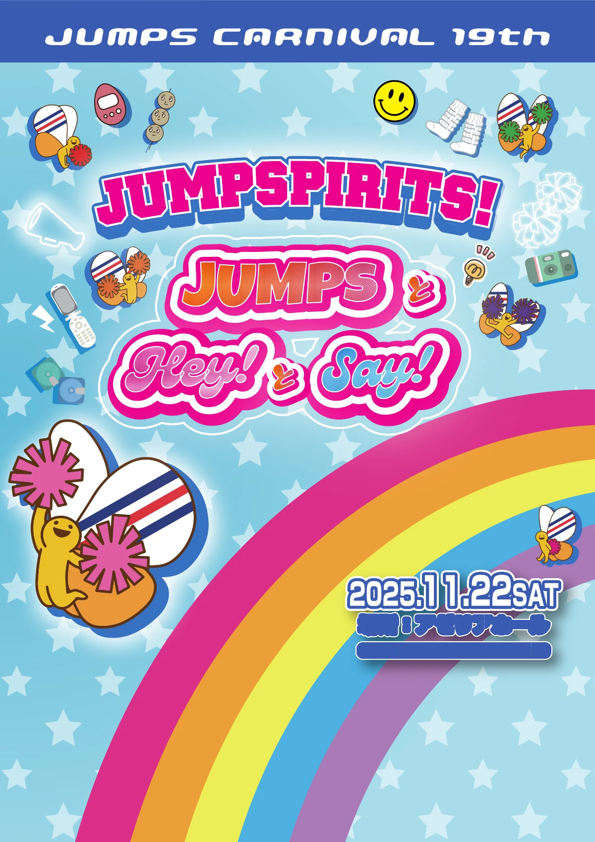 2025年 第19回 JUMPS CARNIVAL 表紙「JUMPSとHey！とSay！」